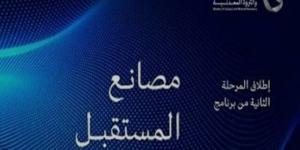 "الصناعة"
      تستعرض
      مبادرات
      برنامج
      "مصانع
      المستقبل"
      التحفيزية