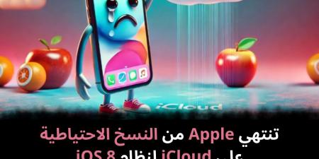 تنتهي Apple من النسخ الاحتياطية على iCloud لنظام iOS 8