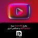 يطرح Youtube ميزة Miniplayer و خصائص أخرى