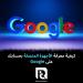 كيفية معرفة الأجهزة المتصلة بحسابك على Google