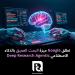 تطلق Google ميزة البحث العميق بالذكاء الاصطناعي Deep Research Agentic