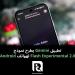 تطبيق Gemini يطرح نموذج Flash Experimental 2.0 لهواتف Android