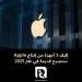 إليك 3 أجهزة من إنتاج Apple ستصبح قديمة في عام 2025