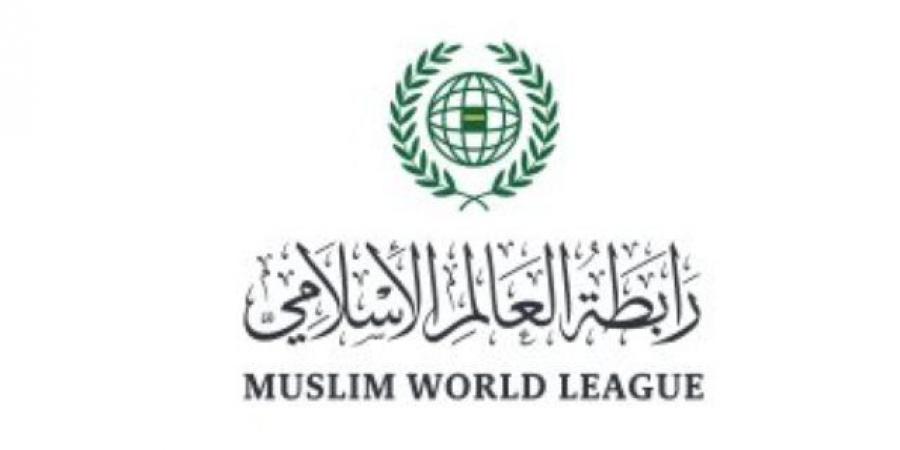 رابطة العالم الإسلامى ترحب باعتماد 15 مارس يوما عالميا للقضاء على الإسلاموفوبيا