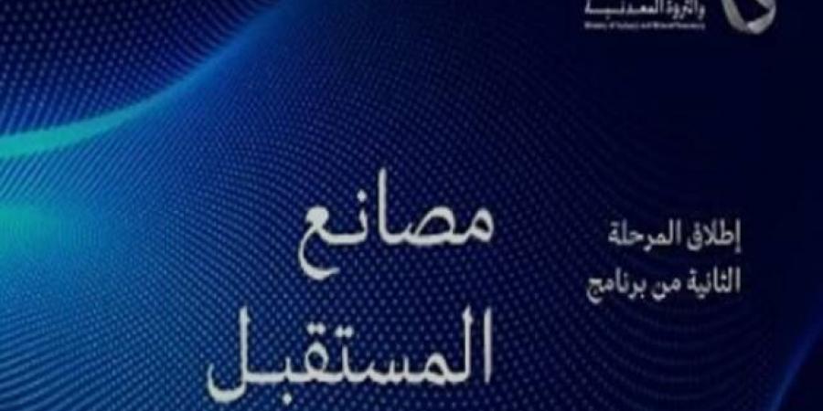 "الصناعة"
      تستعرض
      مبادرات
      برنامج
      "مصانع
      المستقبل"
      التحفيزية