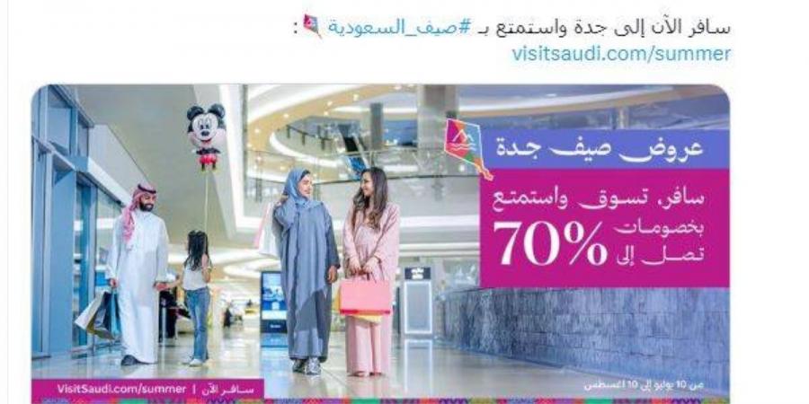 450 علامة تجارية في حملة «عروض صيف جدة»